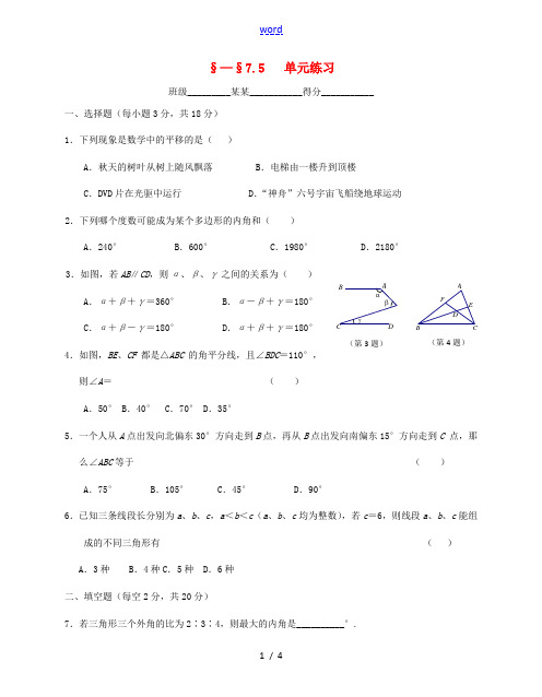 江苏省无锡市蠡园中学七年级数学 第七章《三角形》单元测试试题一(无答案)