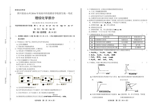 2016年四川省凉山市中考化学试卷(含详细答案)