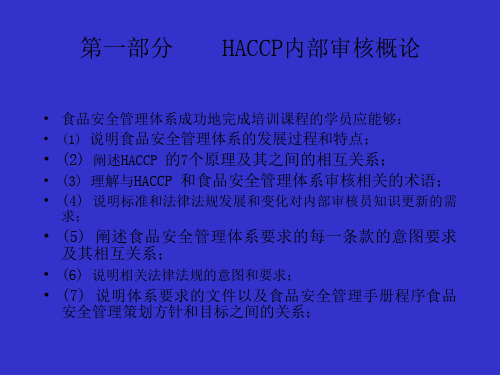 HACCP内审培训资料104页PPT