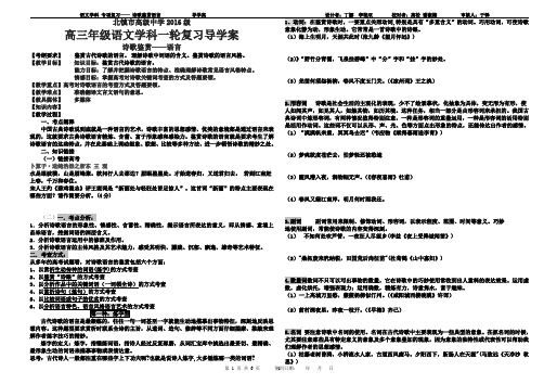 北镇市高级中学2016级诗歌鉴赏——语言学生版