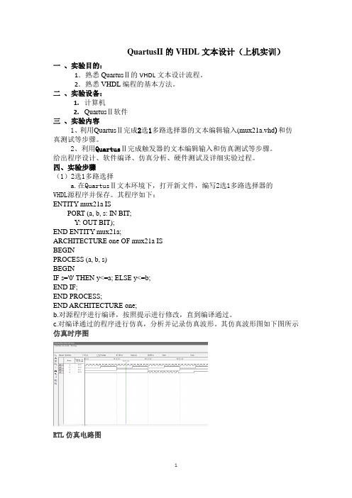 QuartusII的VHDL文本设计