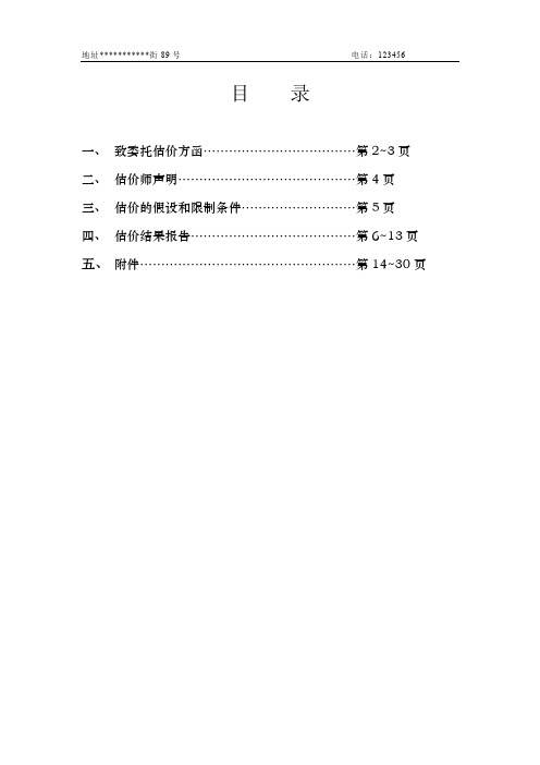 房地产估价结果报告