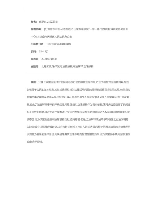 北雁云依案之方法论评析——兼释《民法典》第1015条