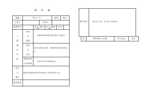 最新审定青岛版小学数学四年级上册第五单元我学会了吗教学案(精品)