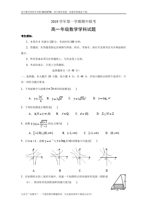 浙江省嘉兴五校2019-2020学年高一上学期期中联考试题——数学