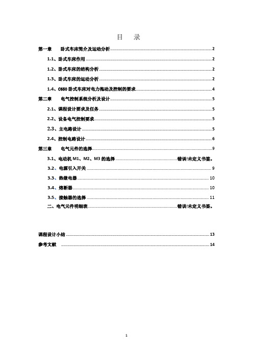 Φ500卧式车床电气控制系统设计