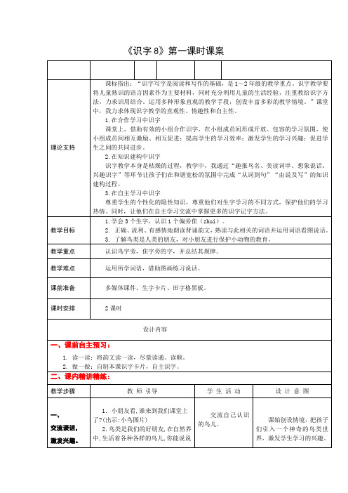 2下《识字8》第一课时课案