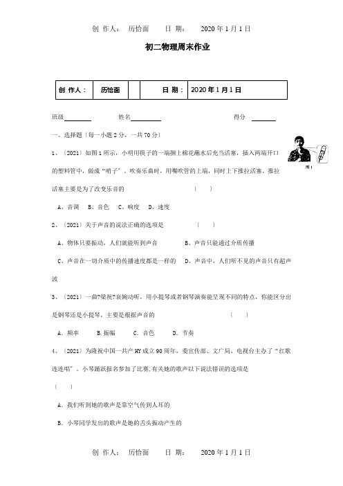 八年级物理周末作业二试题