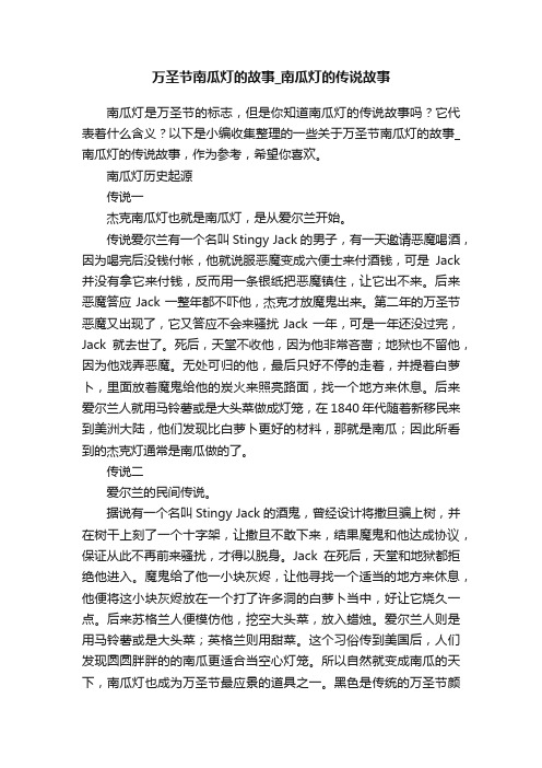 万圣节南瓜灯的故事_南瓜灯的传说故事