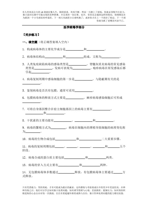 医学病毒学部分复习