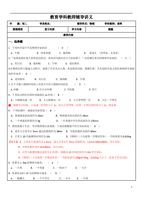 初中物理测量专题讲义