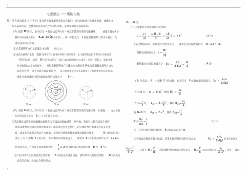 1.电磁感应---涡旋电场