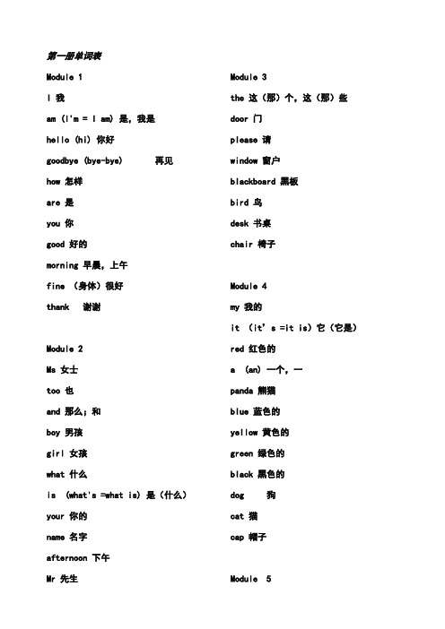 外研社小学英语三年级起单词表