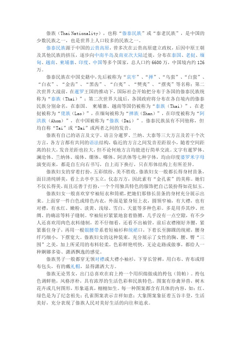 各地少数民族特色Microsoft Word 文档 (3)