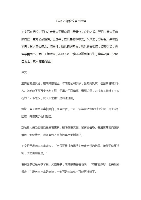 王安石在相位文言文翻译