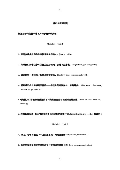 高中英语基础句型200句(人教版英语必修1至必修5句子翻译练习答案)