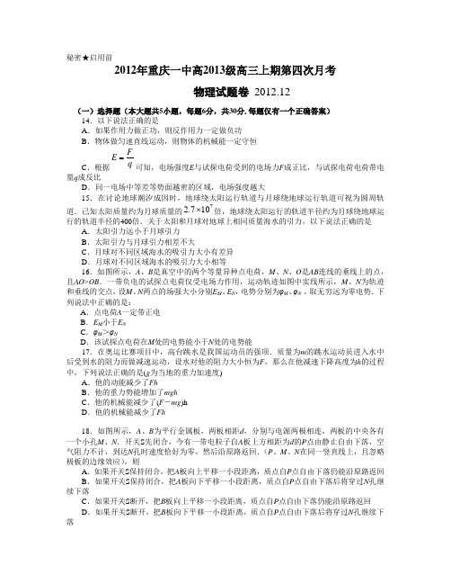 2012年重庆一中2013级高三上期第四次月考--理综