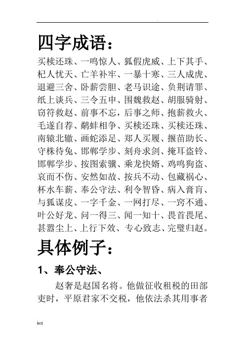 历史：春秋战国的四字成语