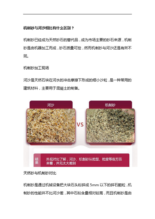 机制砂与河沙的区别