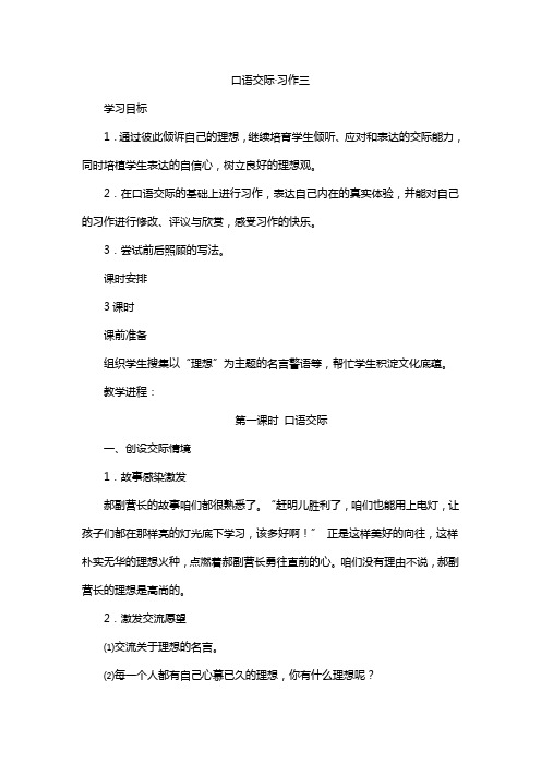 口语交际习作三教学设计