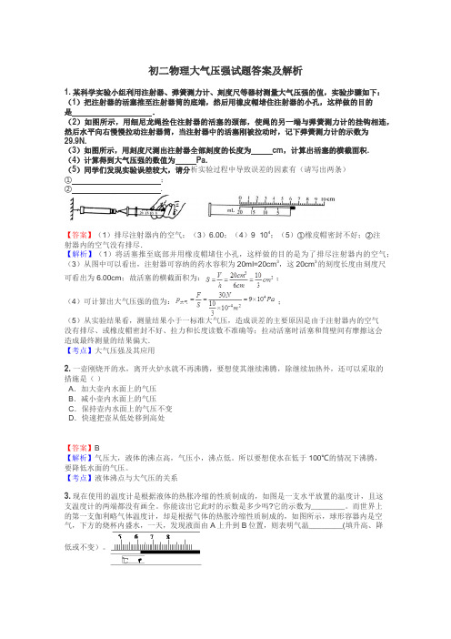 初二物理大气压强试题答案及解析
