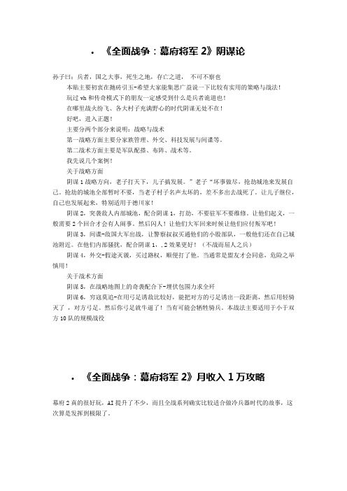 全面战争：幕府将军2----金钱攻略