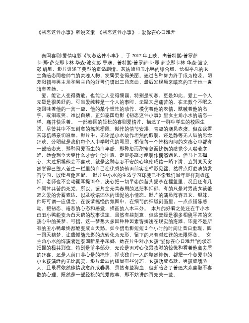 《初恋这件小事》解说文案_《初恋这件小事》：爱你在心口难开