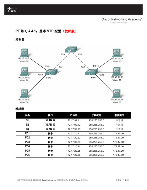 PT 练习 4.4.1：基本 VTP 配置(教师版)