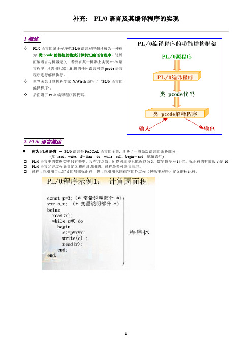 COMPILER-PL0语言的示例-语法描述