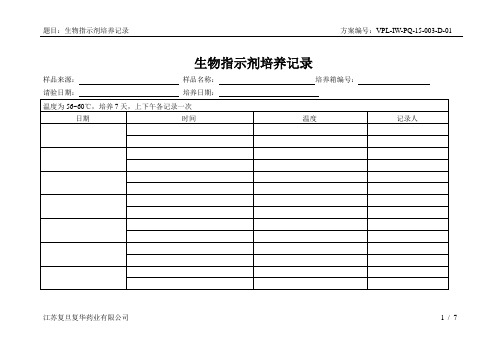 全自动配液系统PQ附录D