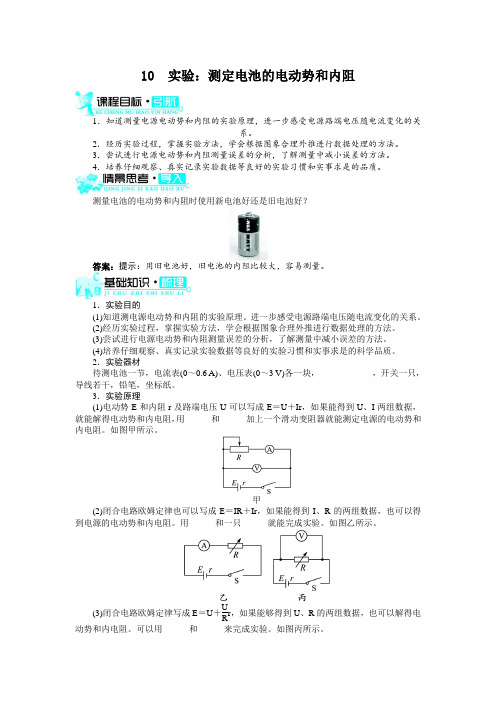 最新人教版高中物理选修3-1第二章《实验测定电池的电动势和内阻》