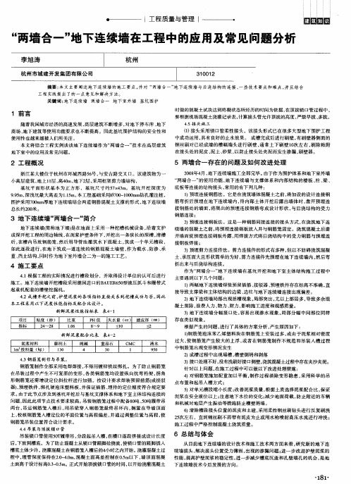 “两墙合一”地下连续墙在工程中的应用及常见问题分析