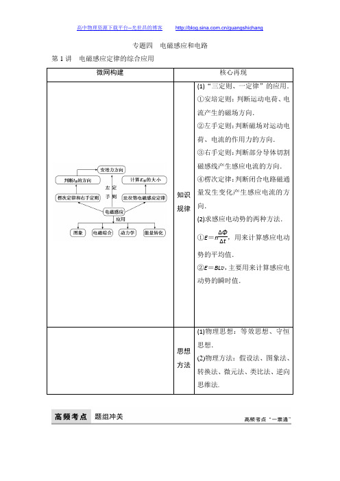 【高考领航】2017届高三物理二轮复习(课件+训练)第1部分 专题讲练突破-专题四 电磁感应和电路教师用书