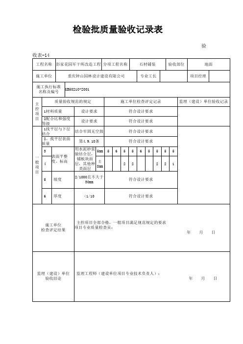 水泥砂浆检验批质量验收记录表