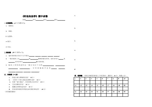 刺灸学试卷