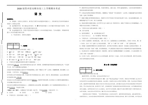 2020届贵州省安顺市高三上学期期末考试语文试卷