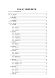 四川电子文档管理系统手册-成都金档科技有限公司