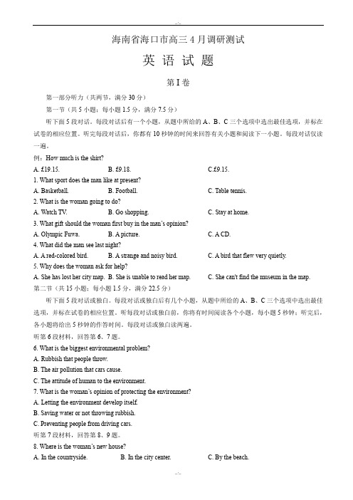 海南省海口市2020届高三4月调研测试英语试题有答案(精校版)