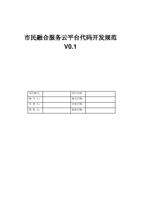 代码开发规范