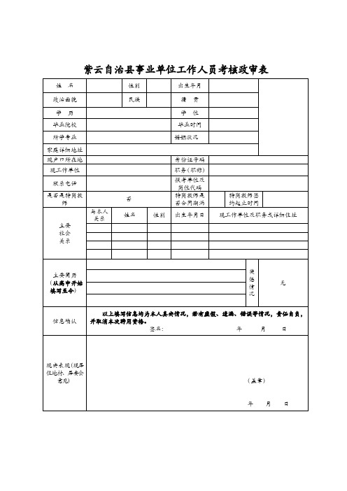 政审考核表(样表)