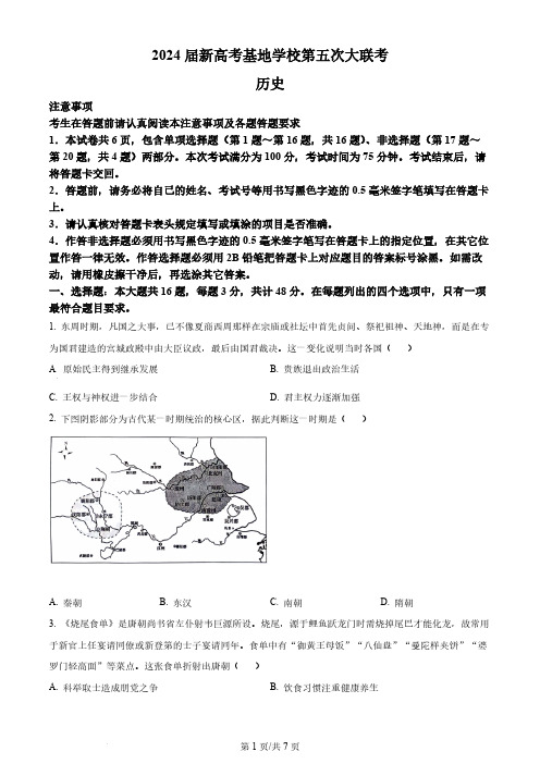 2024届江苏省新高考基地学校第五次大联考历史试题及答案