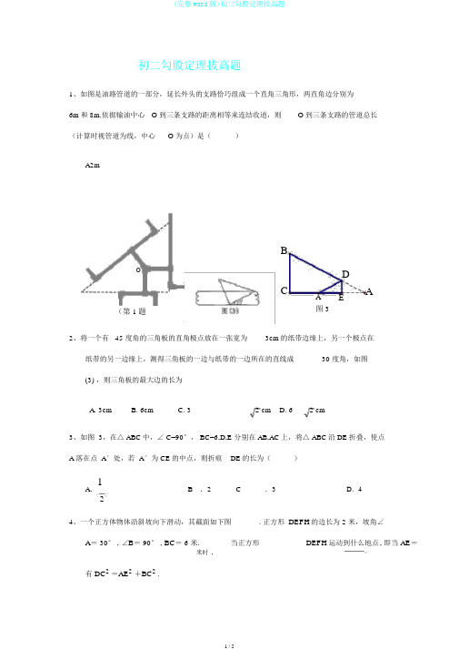 (完整word版)初二勾股定理拔高题