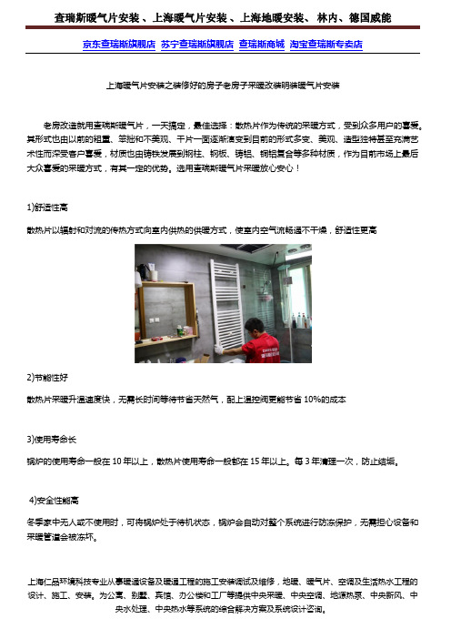 上海暖气片安装之装修好的房子老房子采暖改装明装暖气片安装