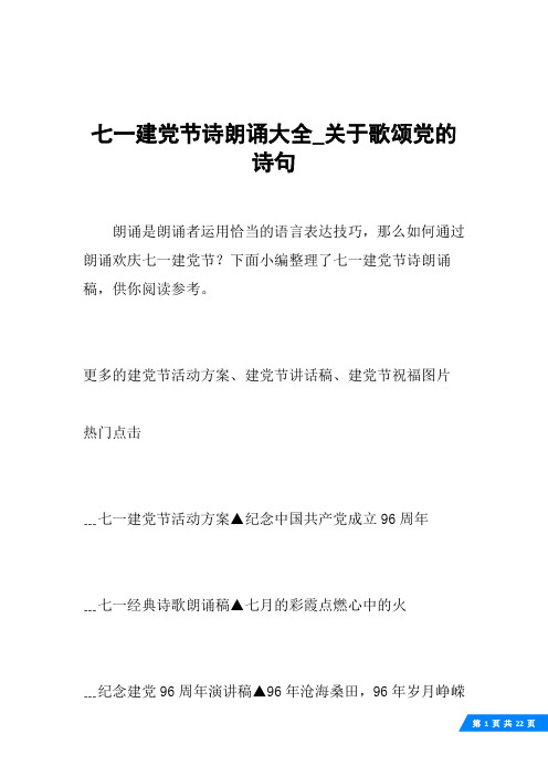 七一建党节诗朗诵大全_关于歌颂党的诗句