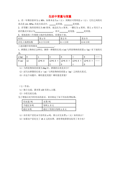 青岛初中数学七上《5.4生活中的常量与变量》word教案 (2)