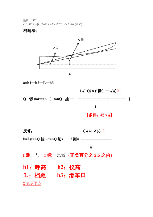 弧垂计算