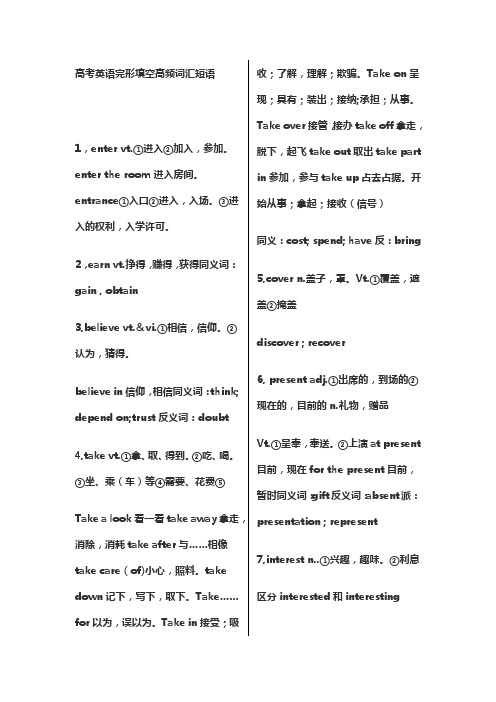 高考英语完形填空高频词汇短语