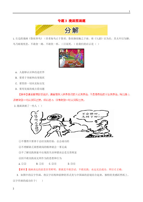 2020年高考政治三轮复习：专题(3)漫画图画题(2)分解