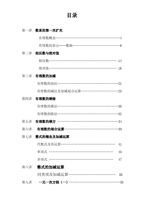 新初一预科数学讲义