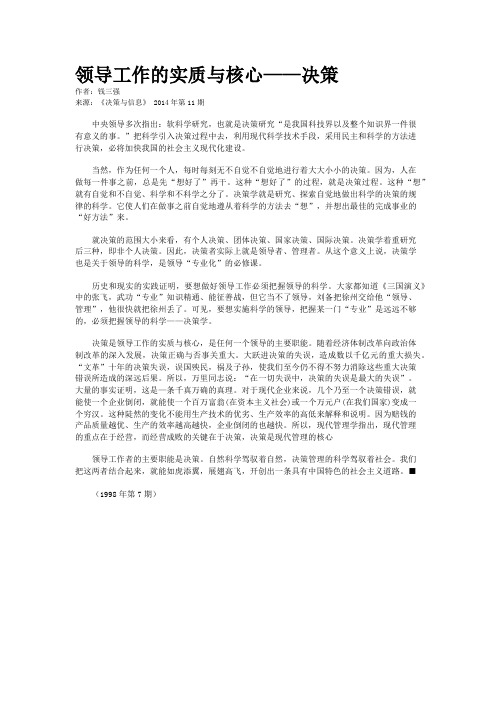 领导工作的实质与核心——决策